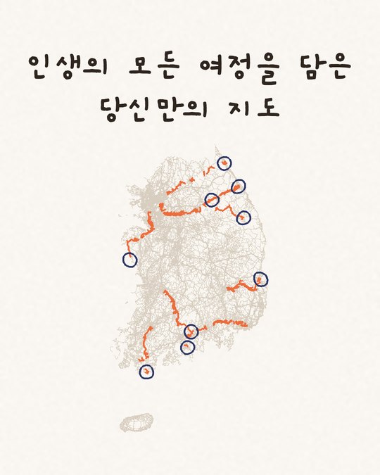 여러 여정이 쌓인 지도 그림