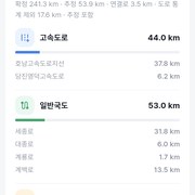 앱 화면 · 도로 종류별 주행 거리 통계